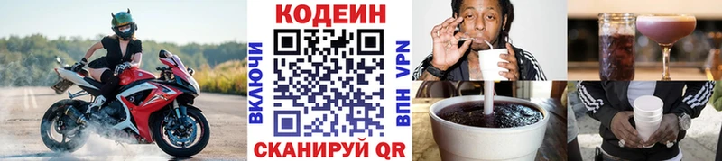 Купить где  Балашов  Codein напиток Lean (лин) 
